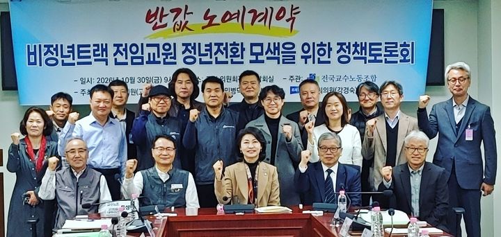 [수원=뉴시스] 정책토론회. (사진=전국교수노조 제공) 2026.10.30. photo@newsis.com *재판매 및 DB 금지