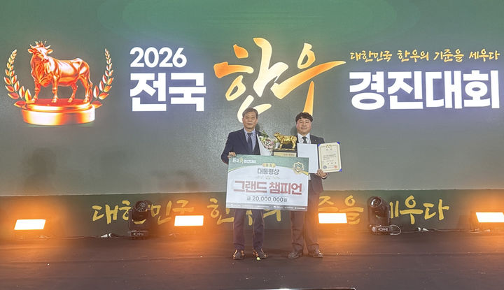 30일 경기 안성시 안성팜랜드에서 열린 제22회 전국 한우 경진대회에서 영월군 한우농장(유대환 농가)의 한우가 제22회 전국 한우경진대회에서 대통령상(그랜드 챔피언)을 수상하고 있다.(사진=영월군 제공) *재판매 및 DB 금지