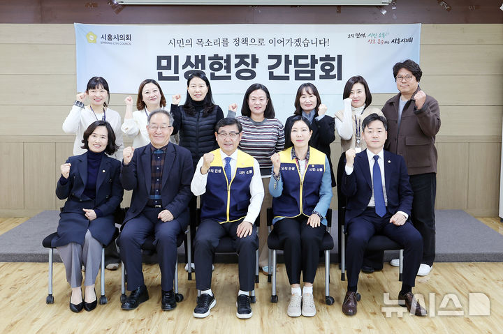 [시흥=뉴시스] 최근 시흥장애인종합복지관에서 열린 민생 현장 간담회에서 참석자들이 기념 촬영에 나서고 있다. (사진=시흥시 의회 제공).2026.10.30.photo@newsis.com