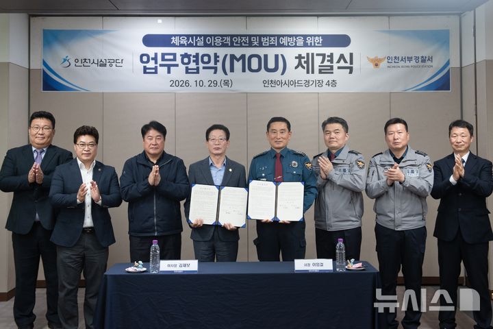 [인천소식]시설공단·서부서, 아시아드경기장 안전협력 등