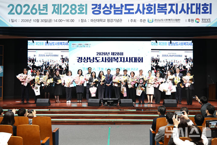 [창원=뉴시스]30일 오후 마산대학교 청강기념관에서 열린 경상남도사회복지사협회 주최·주관 제28회 경상남도 사회복지사대회에서 박완수 도지사와 도지사 표창을 받은 유공자들이 기념촬영하고 있다.(사진=경남도 제공) 2026.10.30. photo@newsis.com