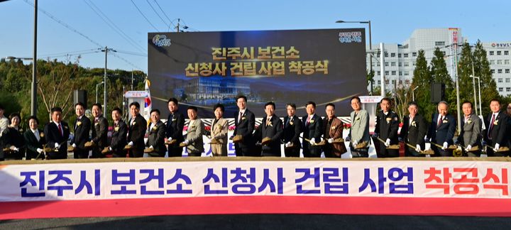 [진주=뉴시스]진주시보건소 신청사 건립 착공식.(사진=진주시 제공).2026.10.30.photo@newsis.com *재판매 및 DB 금지