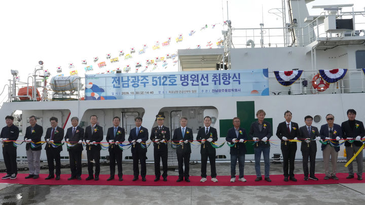 [목포=뉴시스] 전남광주통합특별시는 30일 목포 남항 관공선부두에서 새 병원선 '전남광주512호'가 취항했다고 밝혔다. (사진=전남광주특별시 제공) 2026.10.30. photo@newsis.com *재판매 및 DB 금지