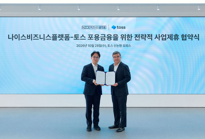 [서울=뉴시스] 지난 28일 서울 서초구 토스 신논현 오피스에서 (왼쪽부터)최정환 NICE비즈니스플랫폼 대표와 신현호 토스 금융사업부문 부사장이 업무협약 기념 사진을 찍고 있다. (사진=토스 제공) 2026.10.31. photo@newsis.com *재판매 및 DB 금지