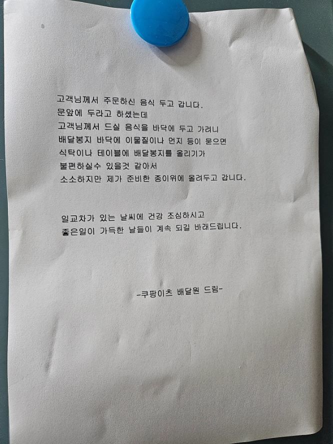 [서울=뉴시스] 쿠팡이츠 배달원이 고객의 음식 봉지 아래 직접 준비한 종이를 깔고 따뜻한 메모를 남겨 훈훈함을 전했다. (사진출처=스레드 캡처) *재판매 및 DB 금지