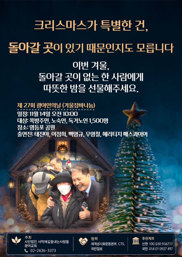 [서울=뉴시스] 사단법인 사막에 길을 내는 사람들과 광야교회 주최 '제27회 광야인의 날’(사진=사막에 길을 내는 사람들 제공) 2026.10.30 photo@newsis.com *재판매 및 DB 금지