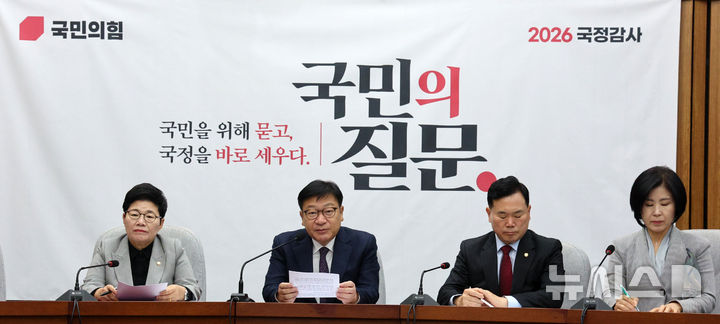 [서울=뉴시스] 고범준 기자 = 정점식 국민의힘 원내대표가 30일 서울 여의도 국회에서 열린 국정감사대책회의에서 발언하고 있다. 2026.10.30. bjko@newsis.com