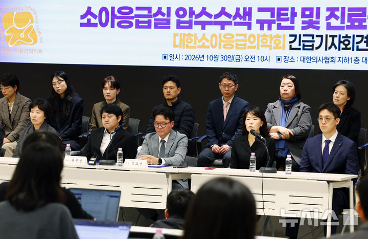 [서울=뉴시스] 전신 기자 = 30일 서울 용산구 대한의사협회에서 열린 소아응급실 압수수색 규탄 및 진료권 보호 촉구 대한소아응급의학회 긴급기자회견에서 이지숙 아주대병원 소아전문응급의료센터장이 취재진 질의에 답변하고 있다. 2026.10.30. photo1006@newsis.com