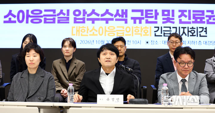 [서울=뉴시스] 전신 기자 = 30일 서울 용산구 대한의사협회에서 열린 소아응급실 압수수색 규탄 및 진료권 보호 촉구 대한소아응급의학회 긴급기자회견에서 류정민 대한소아응급의학회 회장이 기자회견문을 낭독하고 있다. 2026.10.30. photo1006@newsis.com