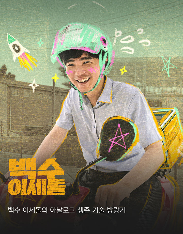 [주말의 OTT]시급 50배 알바 수락하시겠습니까?