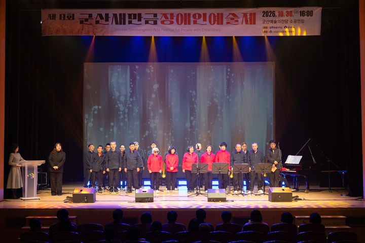 군산시, '장애인 새만금 예술제' 성료…예술로 소통·화합