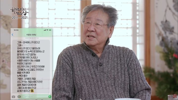 [서울=뉴시스] 배우 최불암이 향년 87세로 별세하며 그가 출연했던 KBS 1TV '한국인의 밥상' 10주년 특집에 출연한 배우 김혜수와 문제 메시지를 나눈 일화가 다시금 주목 받고 있다. (사진=유튜브 채널 '한국맛집K' 캡처)