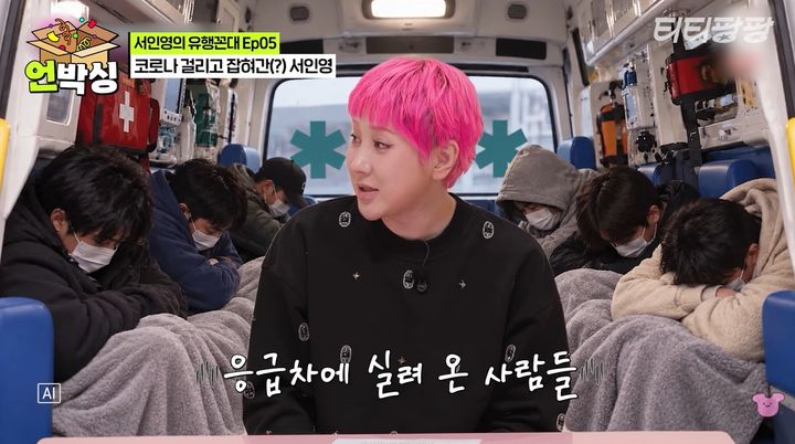 [서울=뉴시스] 가수 서인영이 지난 29일 방송된 E채널 예능 프로그램 '서인영의 유행꼰대'에서 과거 코로나19에 걸렸던 일화를 공개했다. (사진=E채널 제공) 2026.10.31. photo@newsis.com *재판매 및 DB 금지