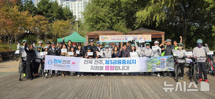 [전주=뉴시스] 31일 '2026 혁신도시 자전거 타는 날' 행사에 참가한 시민 등이 기념촬영을 하고 있다. 2026.10.31 (사진= 전주시 제공)&nbsp; *재판매 및 DB 금지