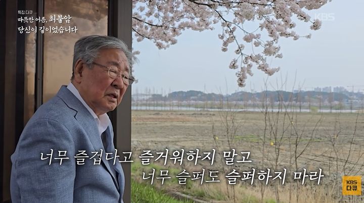[서울=뉴시스] 배우 최불암. (사진=KBS '따뜻한 어른, 최불암 - 당신이 길이었습니다' 화면 캡처) 2026.10.31. photo@newsis.com *재판매 및 DB 금지