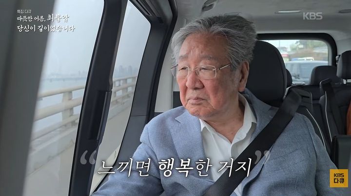 [서울=뉴시스] 배우 최불암. (사진=KBS '따뜻한 어른, 최불암 - 당신이 길이었습니다' 화면 캡처) 2026.10.31. photo@newsis.com *재판매 및 DB 금지