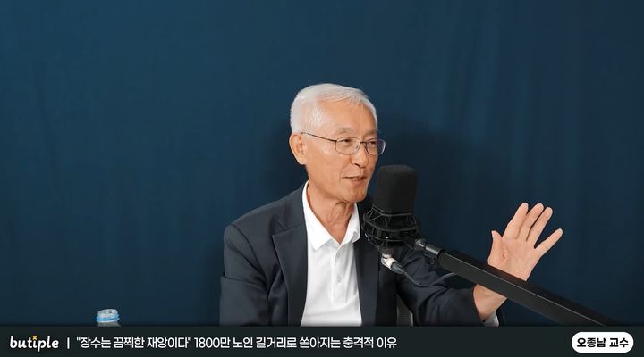[서울=뉴시스] 30일 구독자 121만명 유튜브 채널 '부티플 - 부의 배수를 높여라' 영상에 출연한 오종남 서울대학교 과학기술최고전략과정 명예주임교수는 장수 시대에 대비한 경제적 준비의 중요성을 강조했다. (사진='부티플 - 부의 배수를 높여라' 유튜브 채널 캡처)