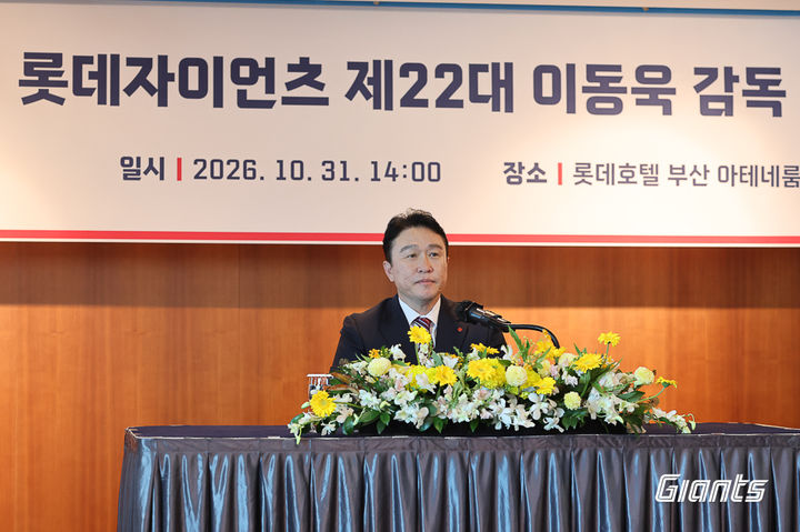 [서울=뉴시스] 프로야구 롯데 자이언츠 이동욱 신임 감독. (사진=롯데 제공) 2026.10.31. *재판매 및 DB 금지