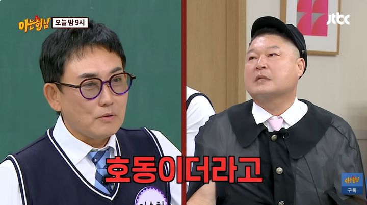 [서울=뉴시스] 가수 이승철이 31일 방송된 JTBC 예능 프로그램 '아는 형님'에서 강호동과 거리를 두게 된 이유를 밝혔다. (사진=JTBC 제공) 2026.10.31. photo@newsis.com *재판매 및 DB 금지