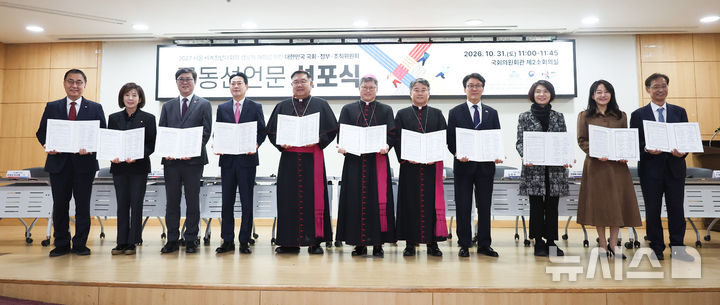 [서울=뉴시스] 김선웅 기자 = 31일 서울 여의도 국회 의원회관에서 열린 2027 서울 세계청년대회의 성공적 개최를 위한 공동선언문 선포식에서 조직위원장 정순택 베드로 대주교, 김민석·장동혁 여야 대표 및 의원들이 기념사진을 촬영하고 있다. 2026.10.31. mangusta@newsis.com