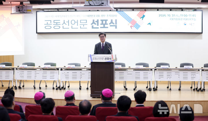 [서울=뉴시스] 김선웅 기자 = 최휘영 문화체육관광부 장관이 31일 서울 여의도 국회 의원회관에서 열린 2027 서울 세계청년대회의 성공적 개최를 위한 공동선언문 선포식에서 축사를 하고 있다. 2026.10.31. mangusta@newsis.com