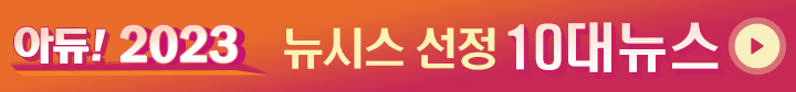 스포츠 10대 뉴스